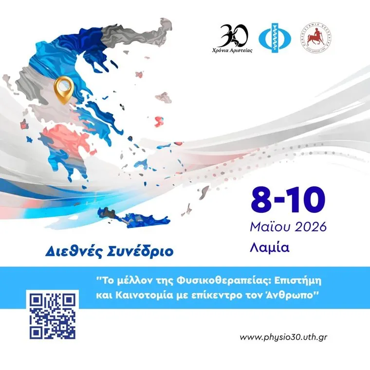 Επίσημη αφίσα του Διεθνούς Συνεδρίου Φυσικοθεραπείας για τα 30 χρόνια του Τμήματος, Λαμία, 8–10 Μαΐου 2026